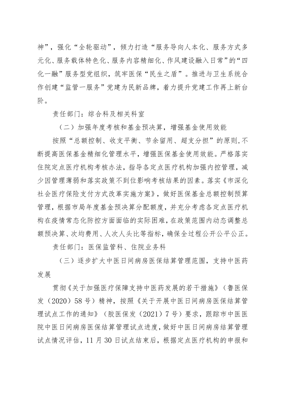 关于深入实施“三比一树”活动切实提升医疗保障服务水平的实施方案.docx_第2页