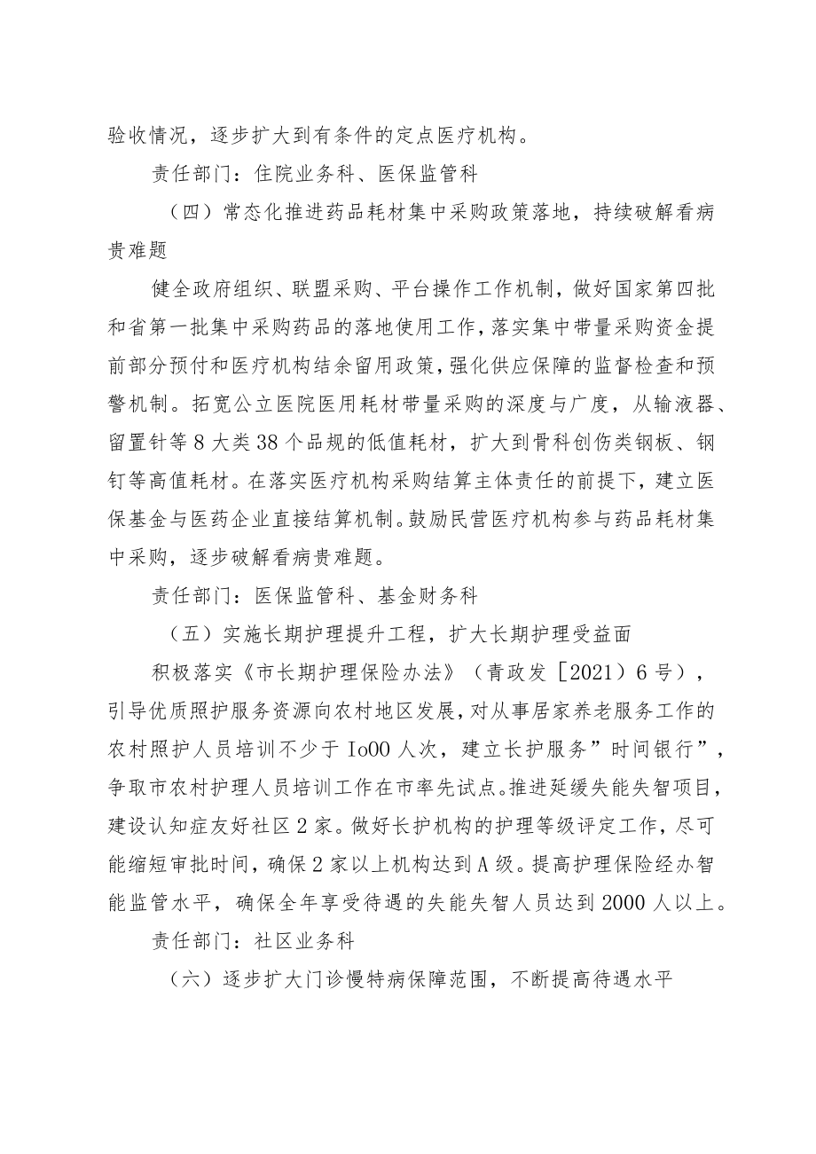 关于深入实施“三比一树”活动切实提升医疗保障服务水平的实施方案.docx_第3页