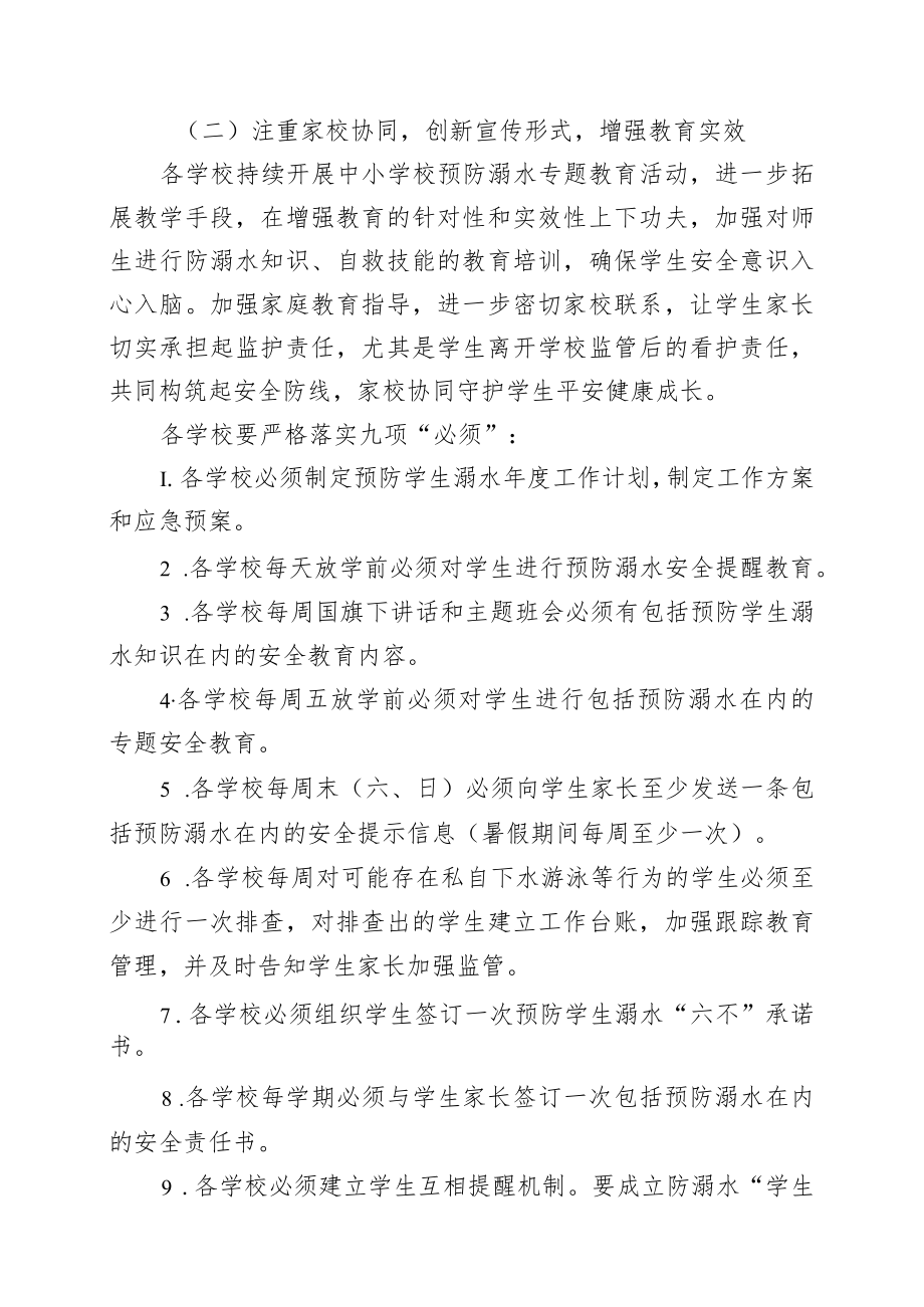 XX地区开展预防学生溺水专项治理工作指导方案.docx_第3页