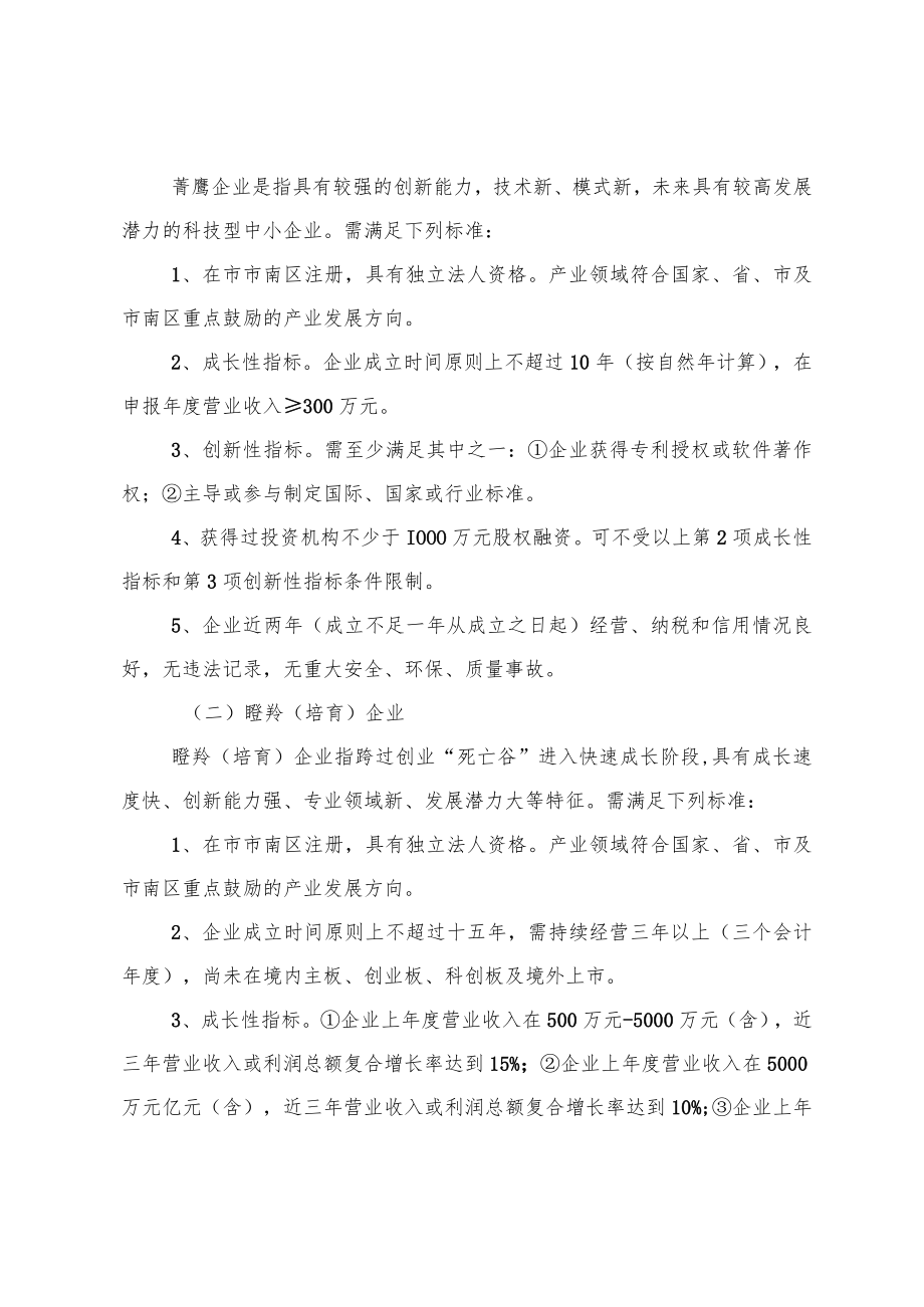 新时代新物种企业梯度培育计划.docx_第2页