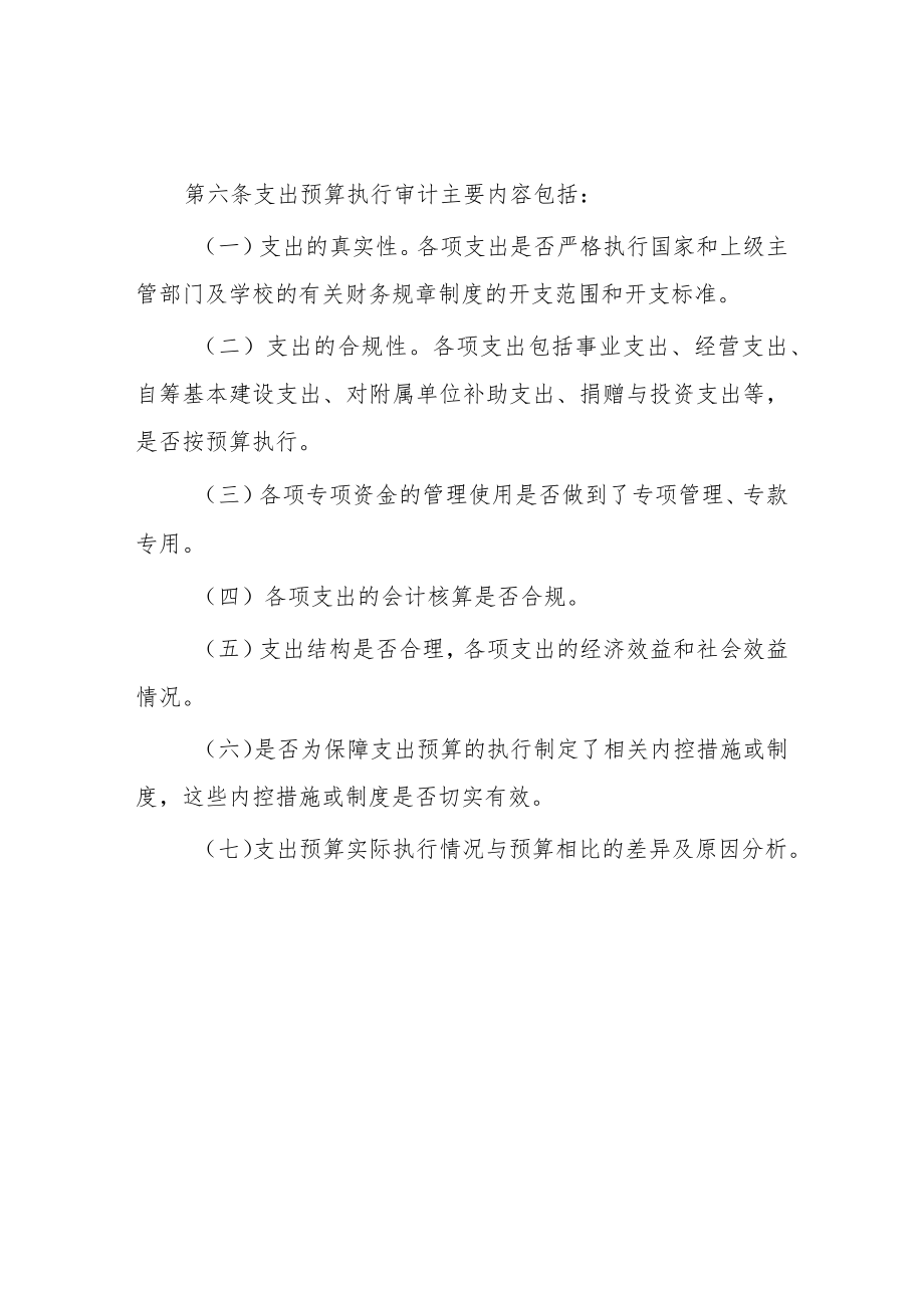 大学预算管理审计实施办法.docx_第3页