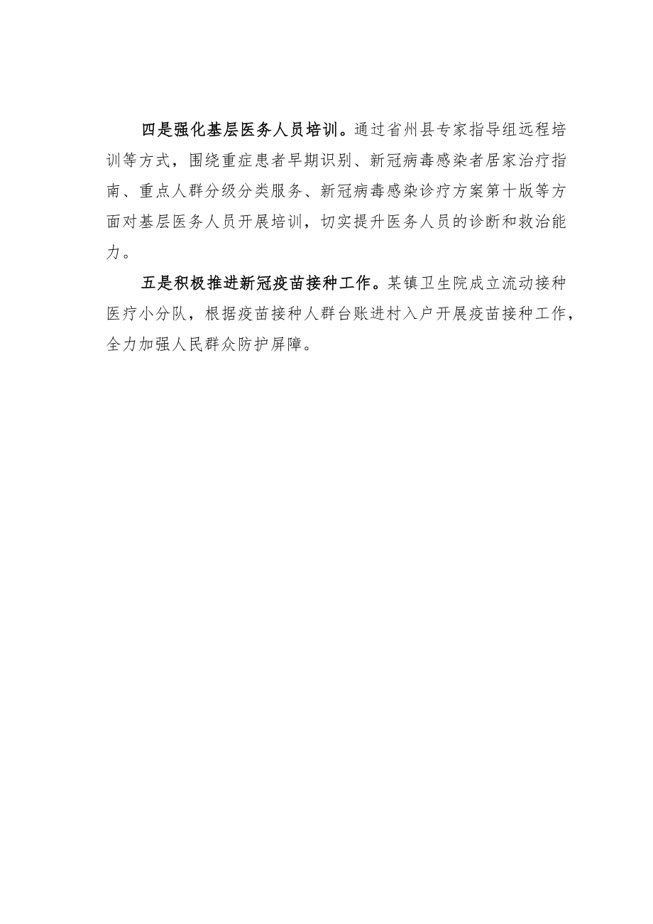 某某镇卫生院多措并举全力织牢基层医疗卫生网底经验交流材料.docx_第2页