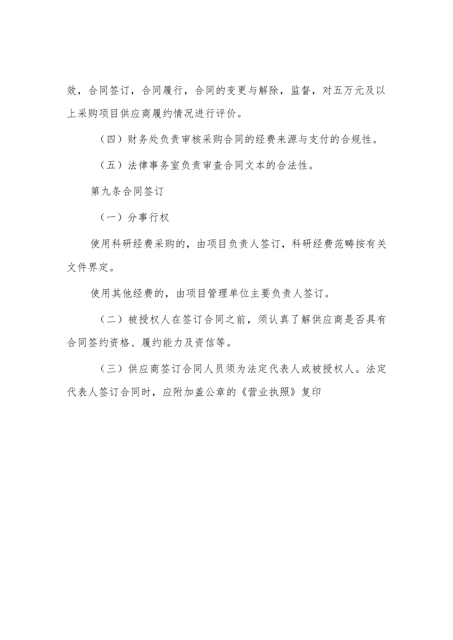 大学货物与服务采购合同管理实施细则.docx_第3页