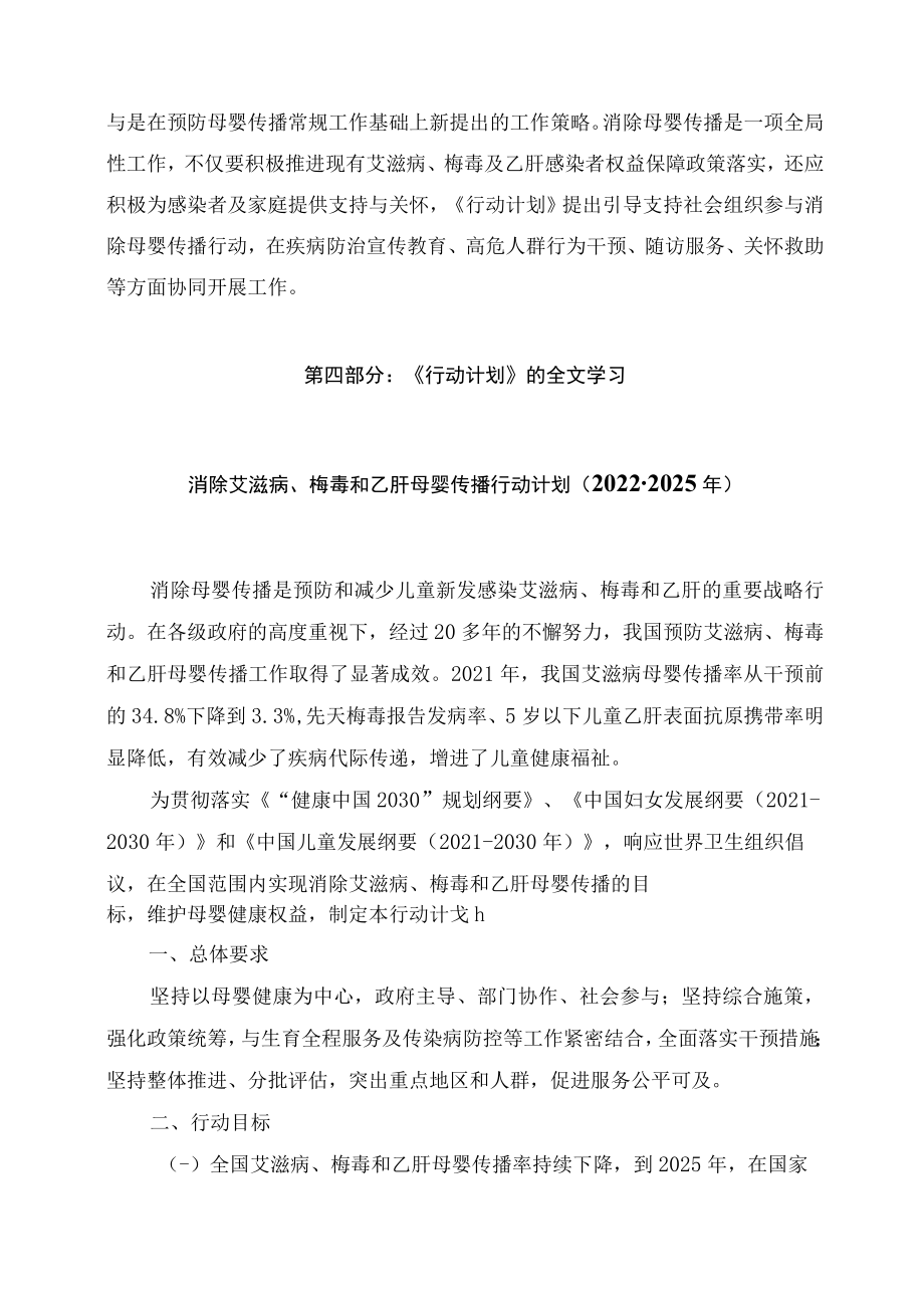 学习解读《消除艾滋病、梅毒和乙肝母婴传播行动计划（2022-2025年）》（讲义）.docx_第3页