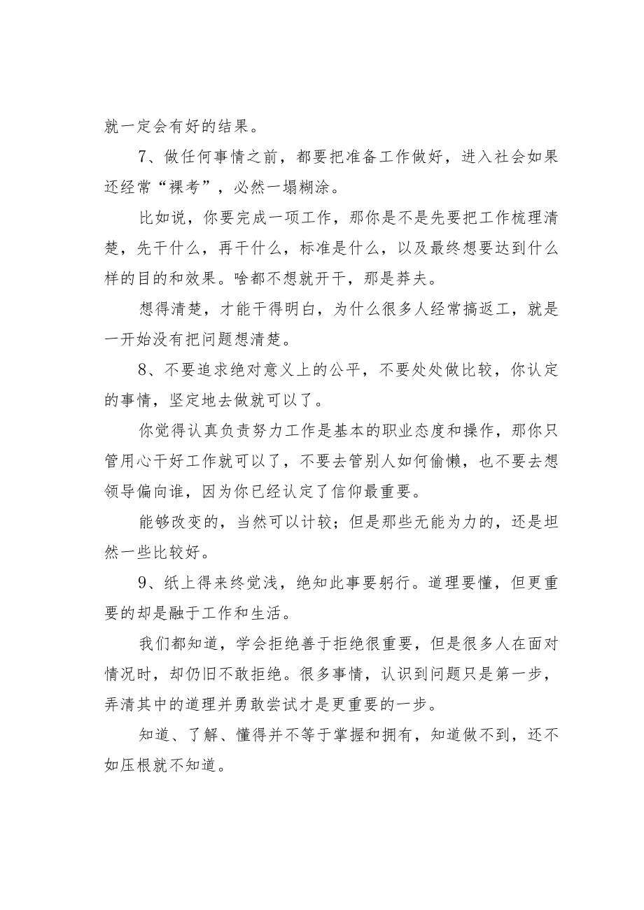 机关业务培训讲稿：经历过社会“毒打”才会明白的十个道理.docx_第3页