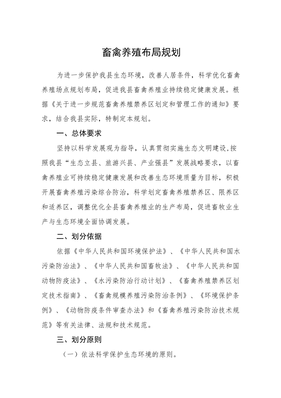 畜禽养殖布局规划.docx_第1页