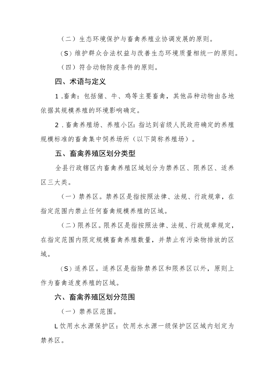 畜禽养殖布局规划.docx_第2页