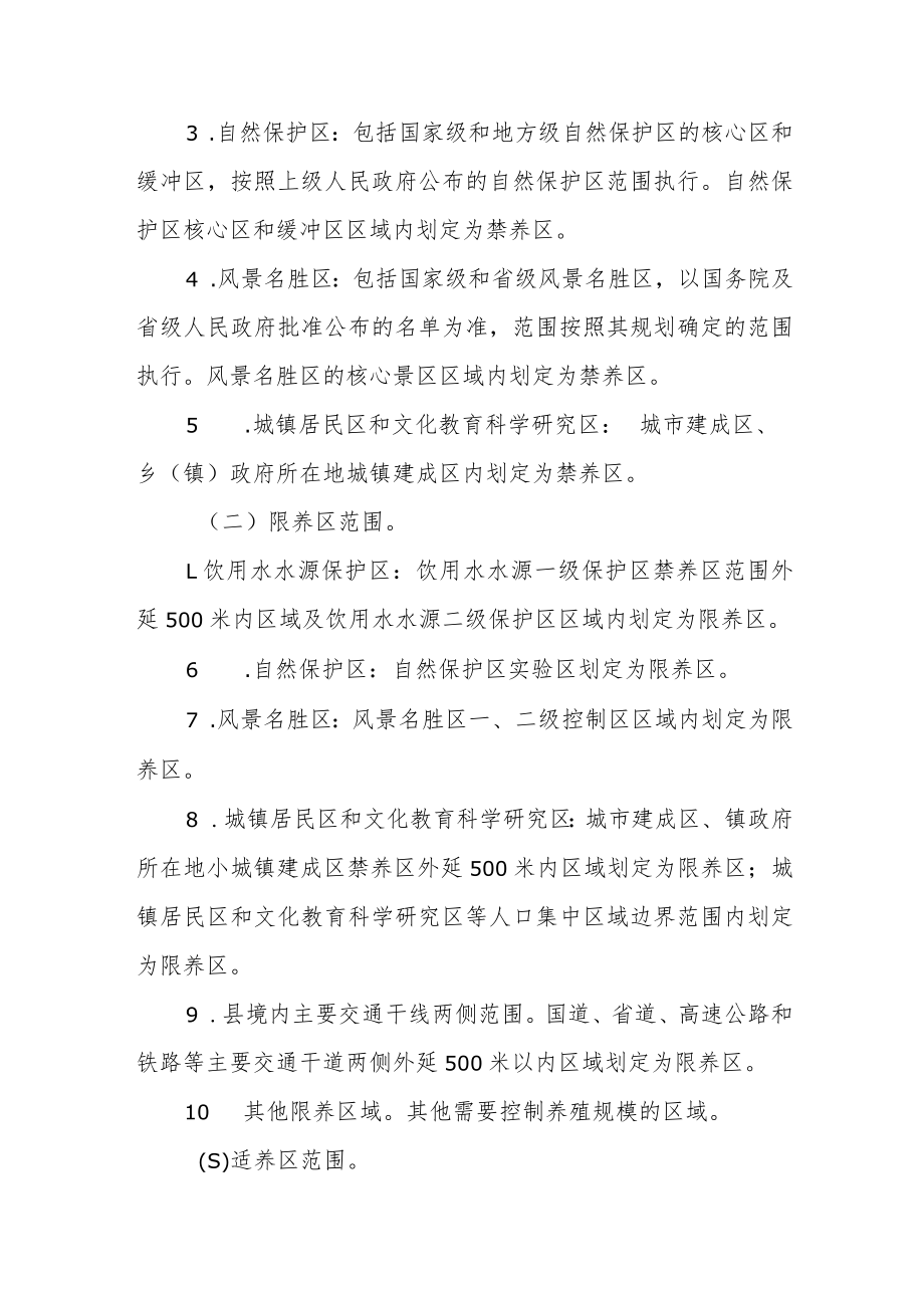 畜禽养殖布局规划.docx_第3页