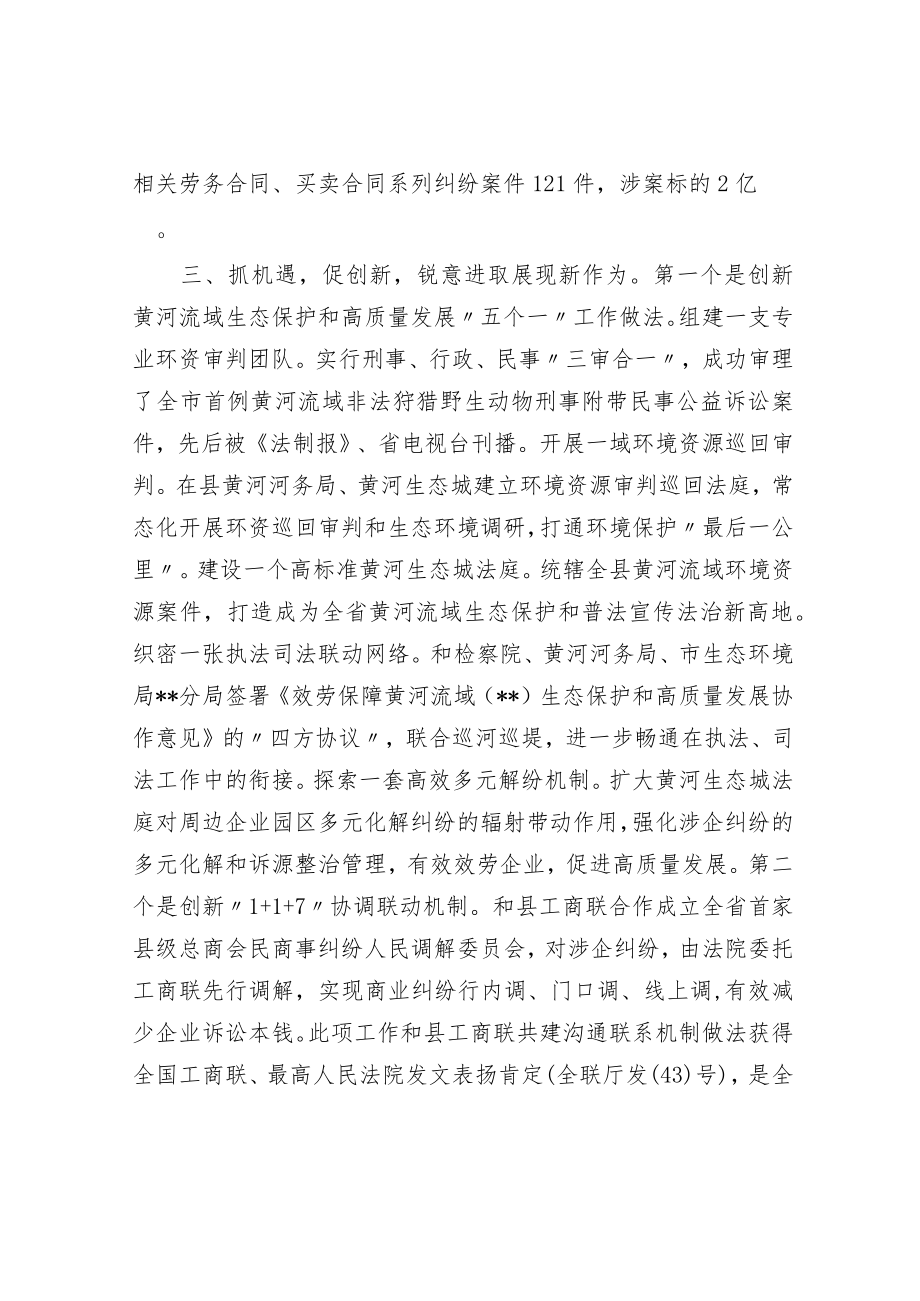 法院社会综合治理经验交流材料.docx_第3页