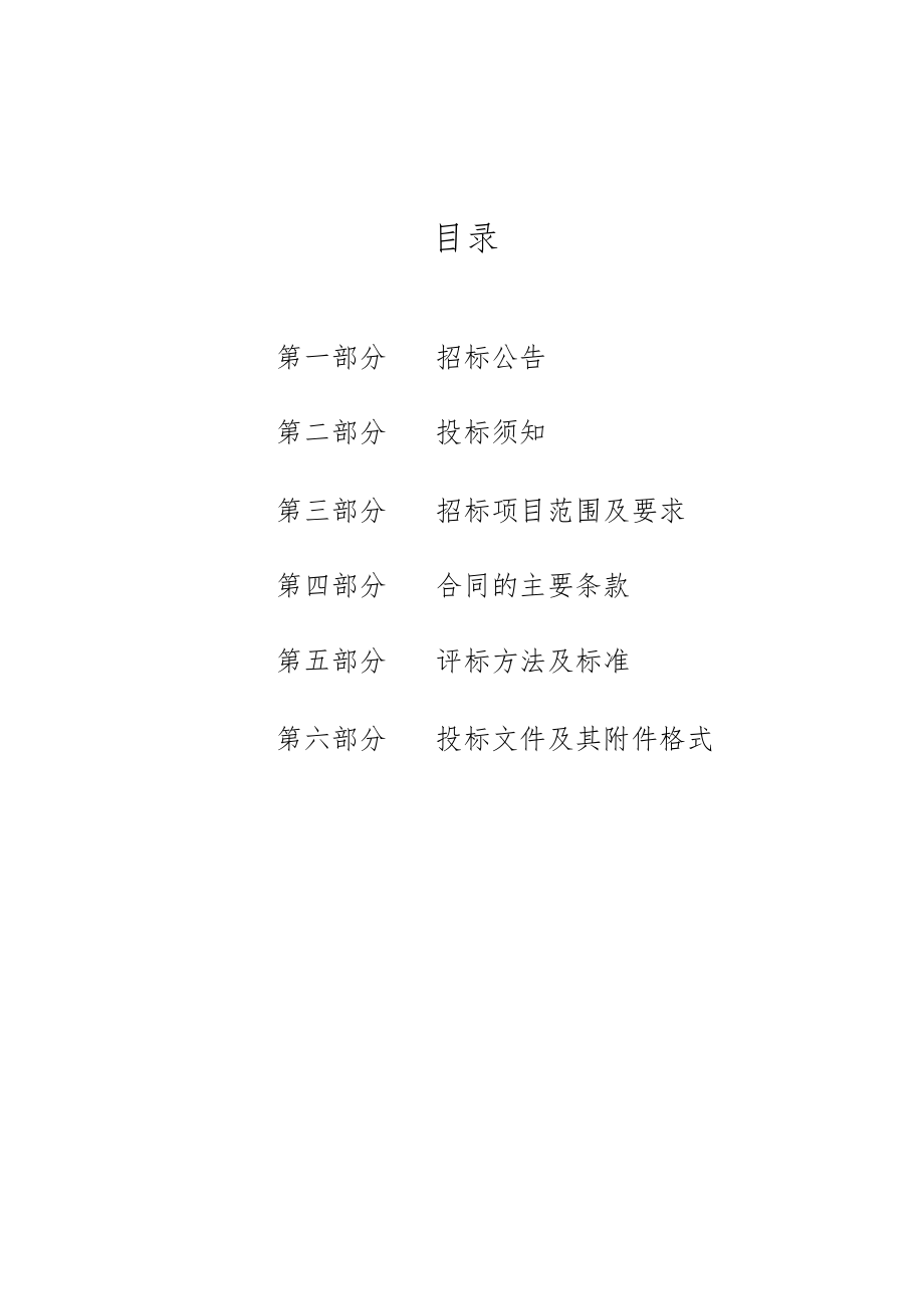 绍兴市循环生态产业园一期垃圾焚烧厂、餐厨垃圾处理厂第三方监管项目.docx_第2页