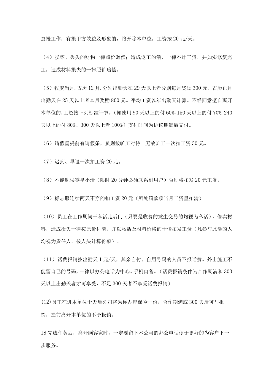 家政服务员工管理制度.docx_第3页