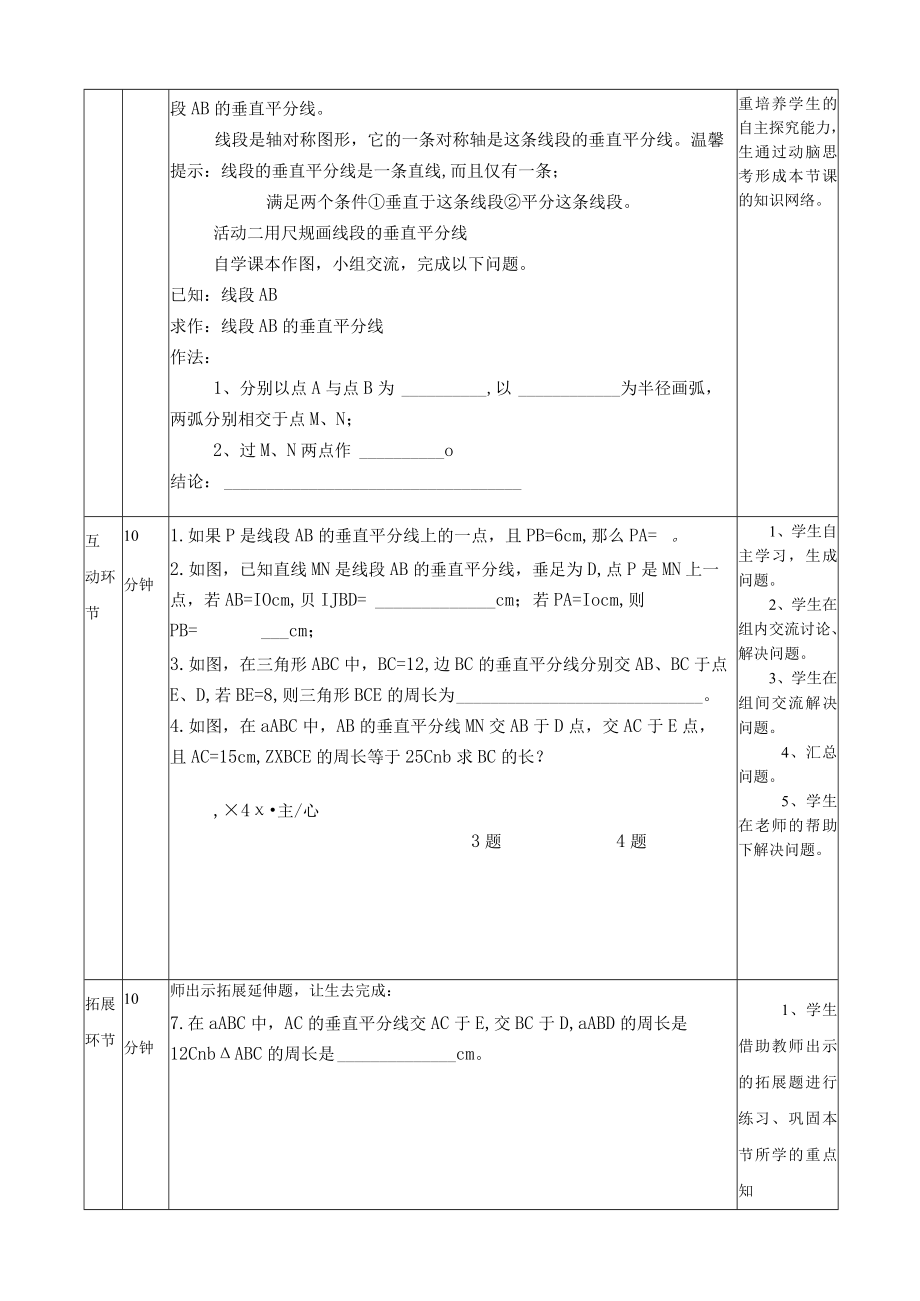 线段的垂直平分线 (6).docx_第2页