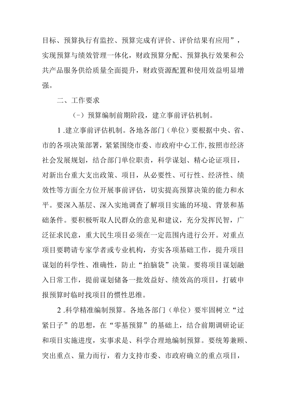 关于进一步实施预算绩效管理的通知.docx_第2页