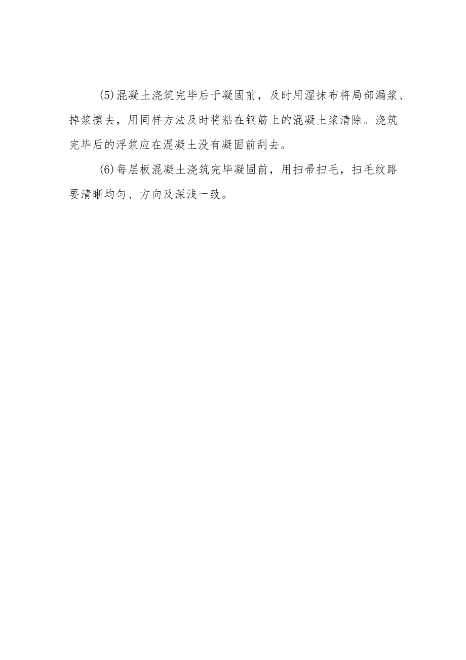 混凝土工程质量保证措施.docx_第2页