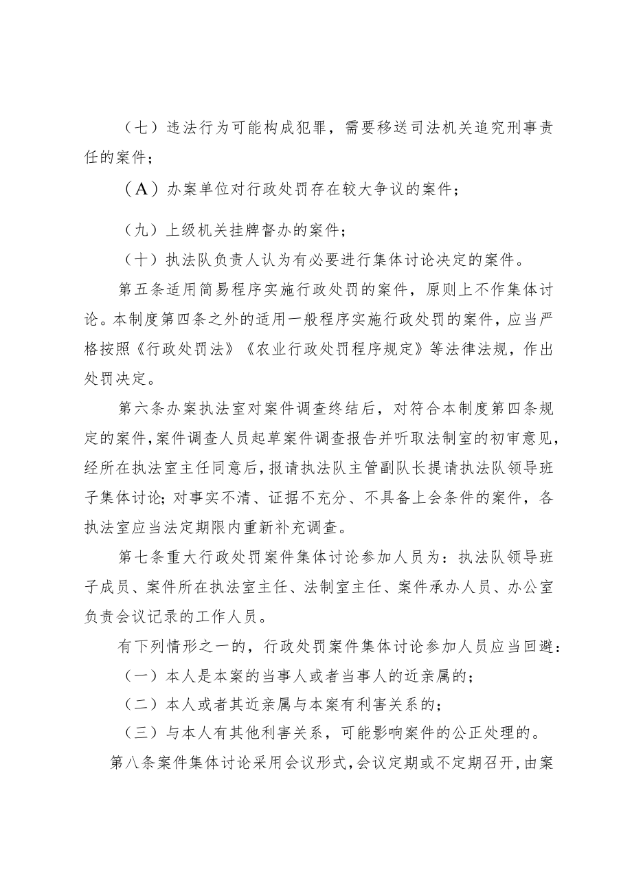 长海县农业综合行政执法队重大行政处罚案件集体讨论制度.docx_第2页