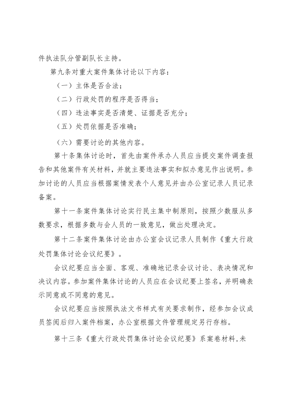 长海县农业综合行政执法队重大行政处罚案件集体讨论制度.docx_第3页