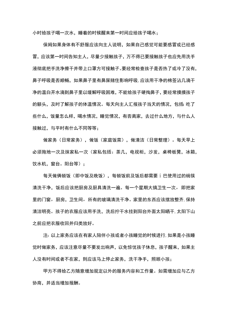 住家保姆用工合同范本.docx_第2页