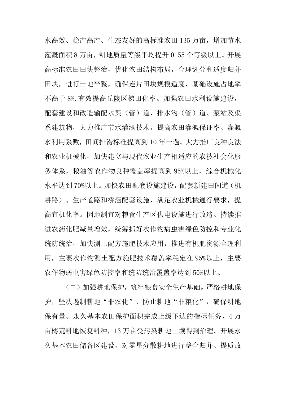 关于进一步加快推进农业基础设施补短板行动的实施方案.docx_第3页