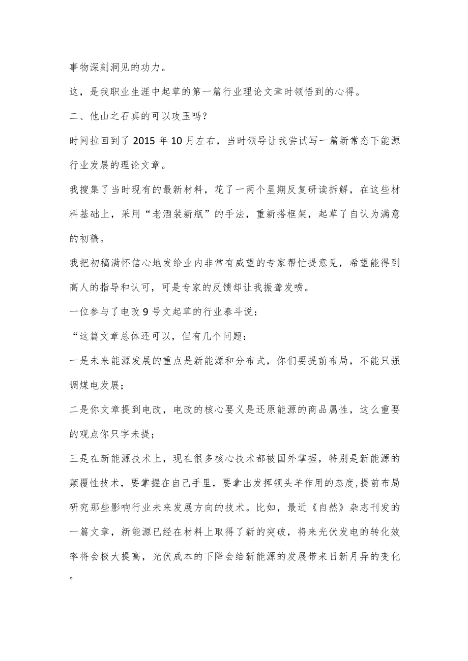 公文写作的上层功夫是什么？.docx_第2页