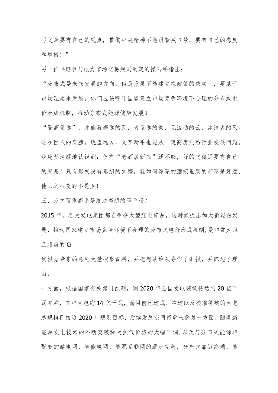 公文写作的上层功夫是什么？.docx_第3页