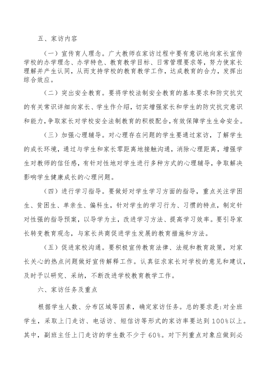 XX学校教师家访工作实施方案.docx_第2页