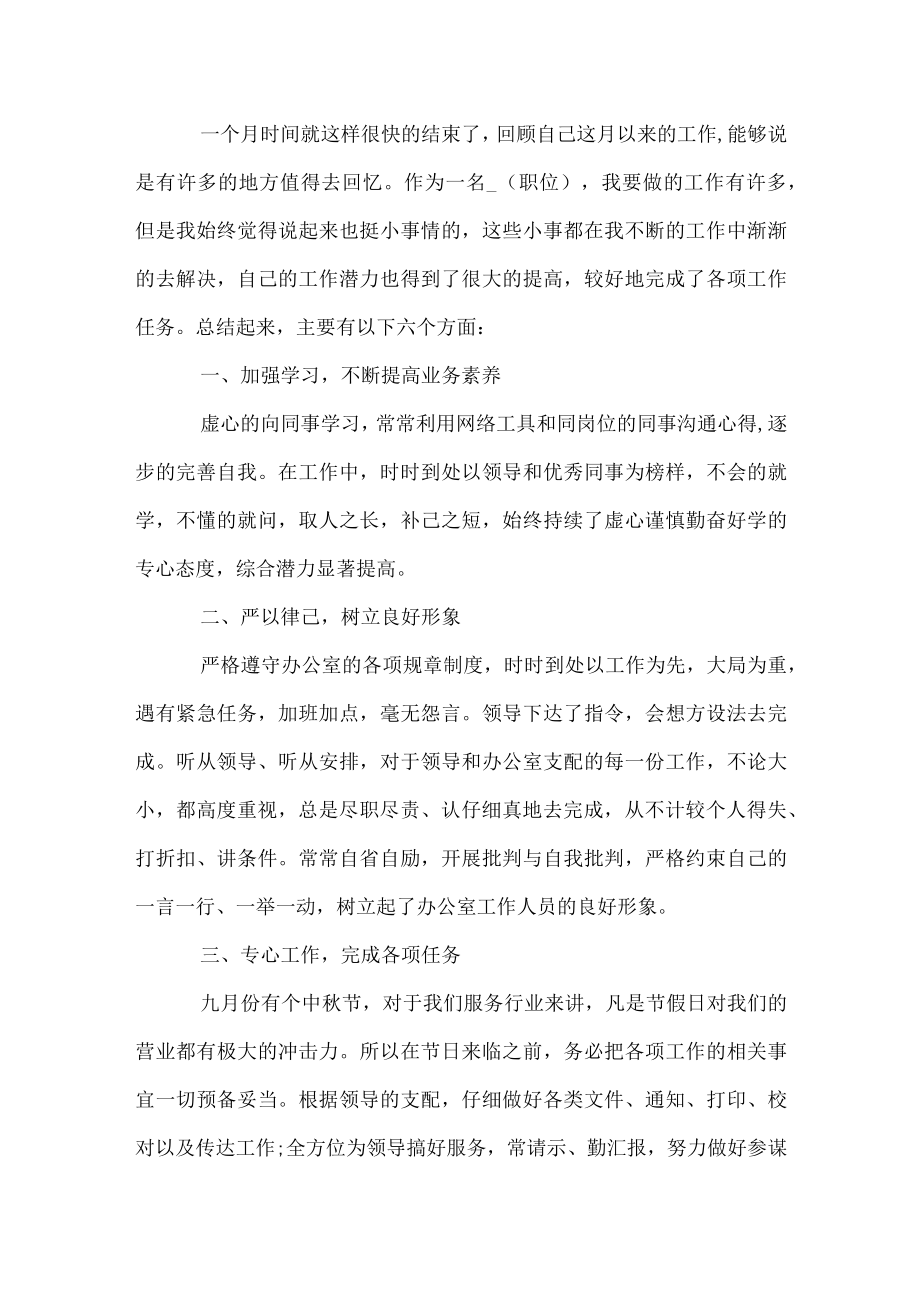 个人月底总结简短.docx_第2页