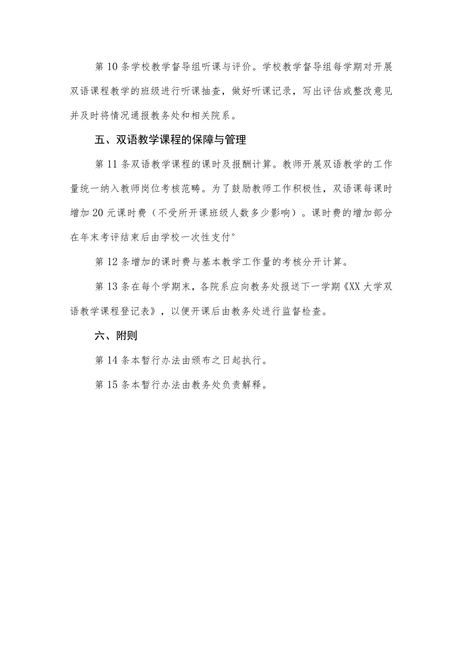 大学双语教学管理暂行办法.docx_第3页