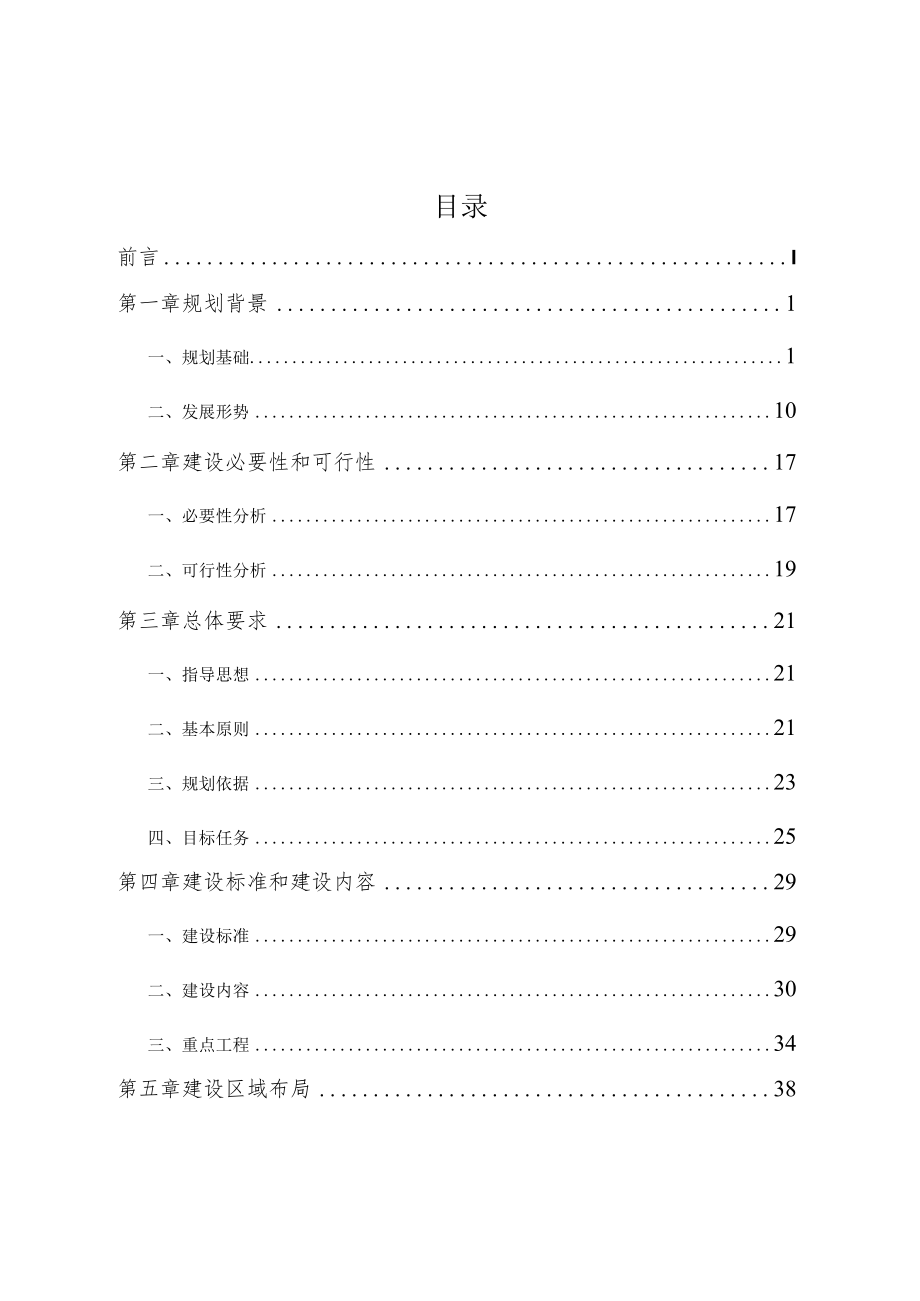 新时代高标准农田建设规划.docx_第2页