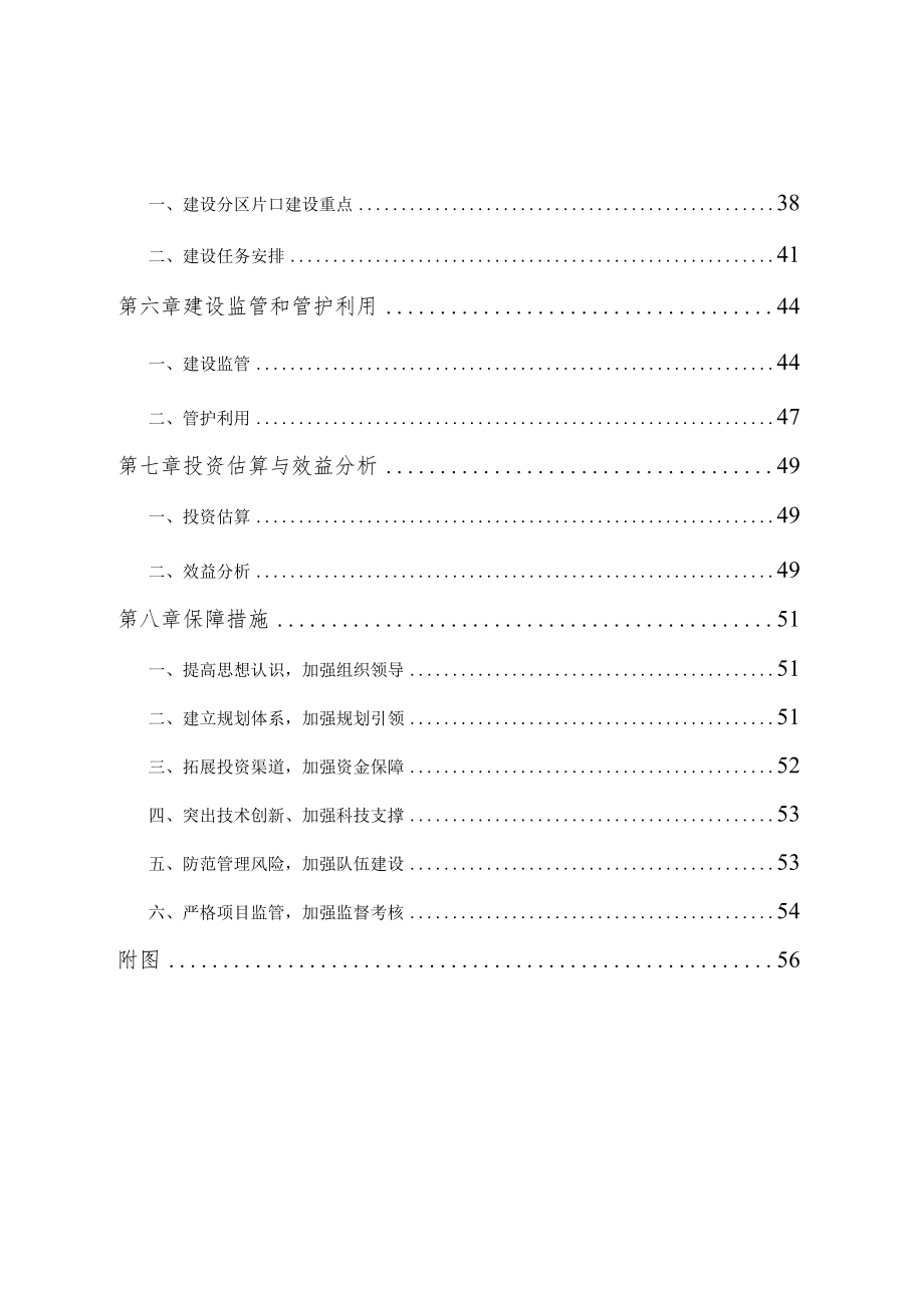 新时代高标准农田建设规划.docx_第3页