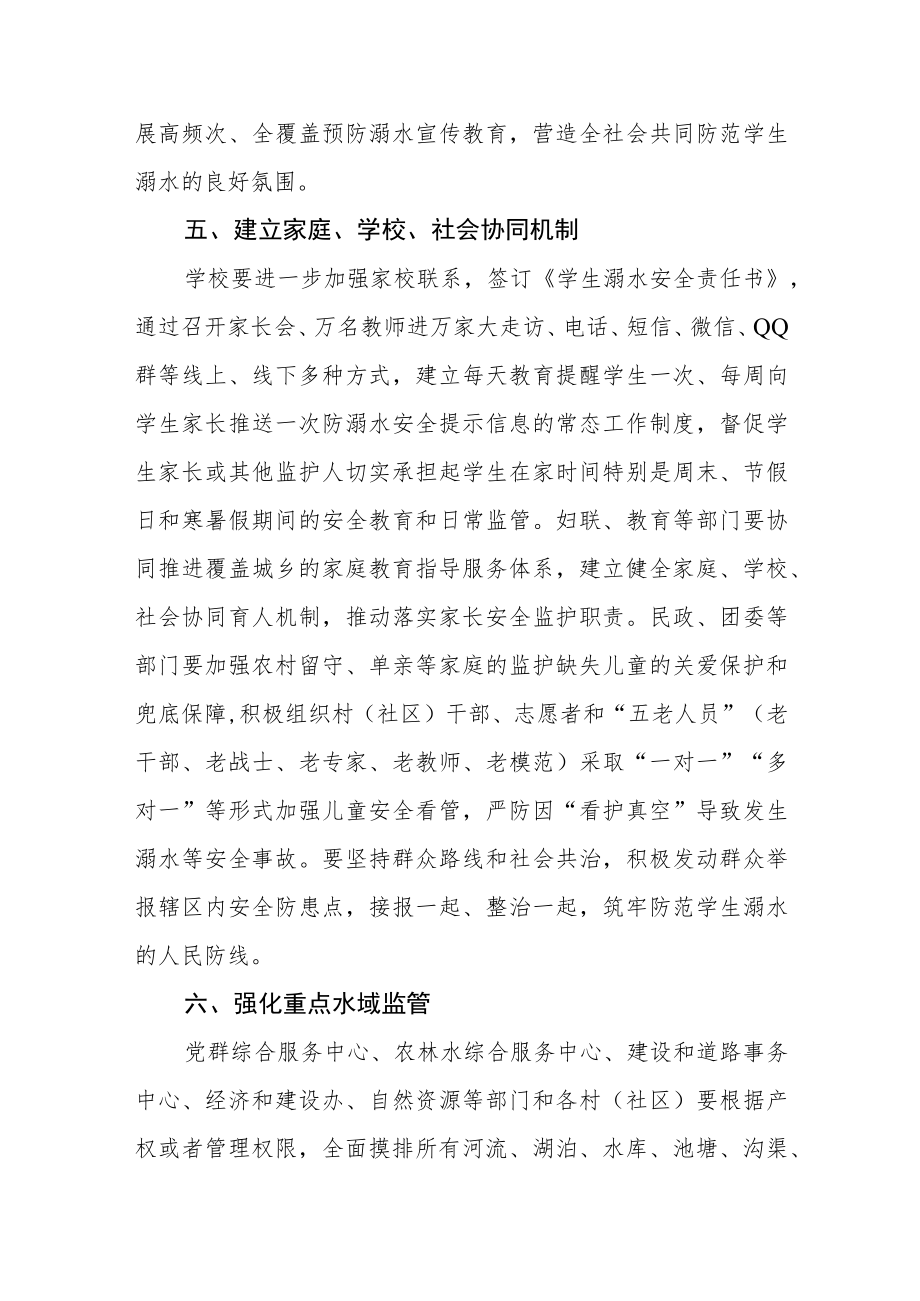 预防学生溺水安全专项治理活动方案.docx_第3页