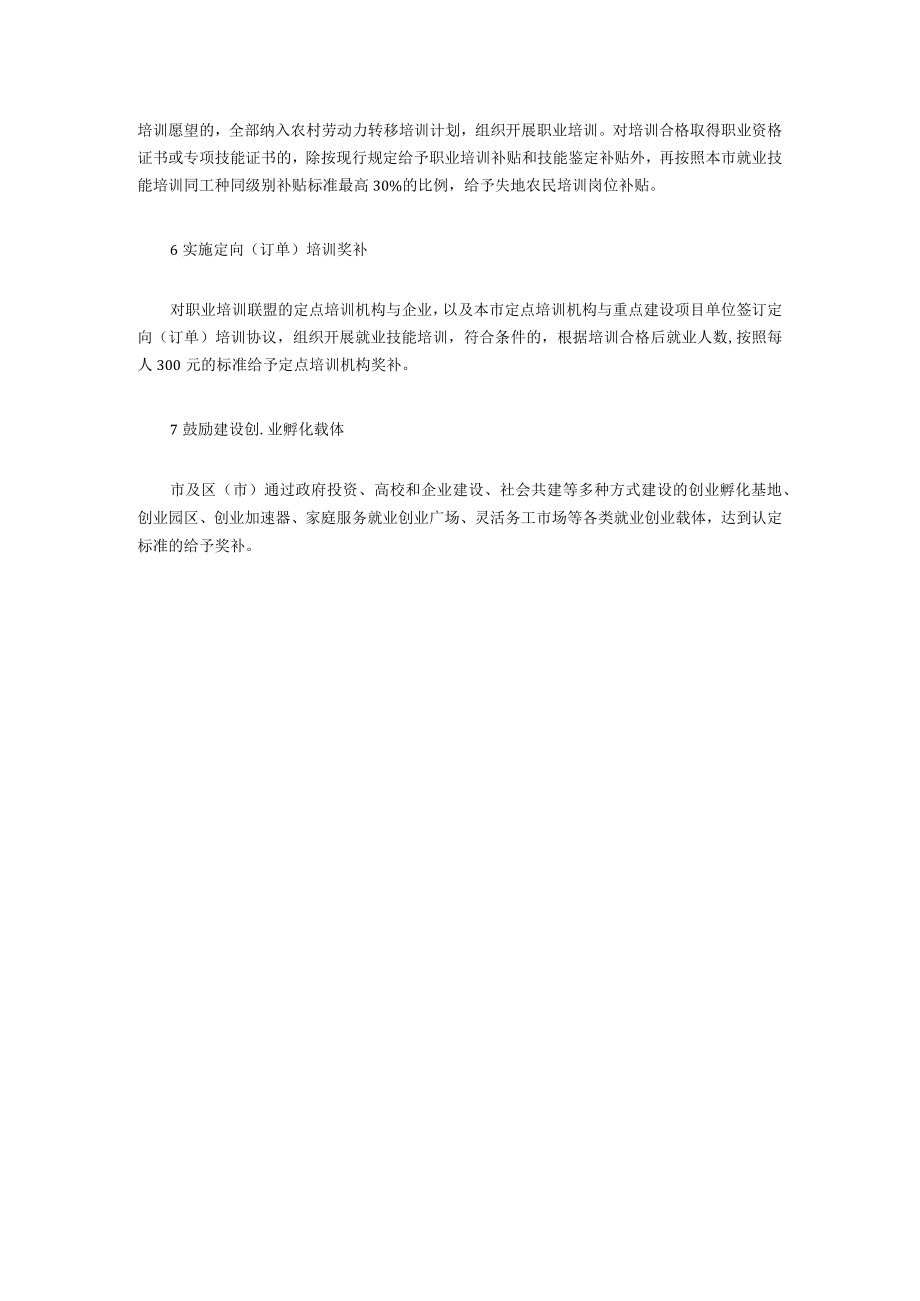 青岛20条新政促就业创业实现同城同域同待遇.docx_第3页