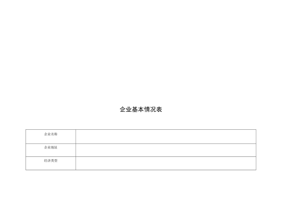 非煤露天矿山复工验收基本条件检查表单位名称所属地区.docx_第2页