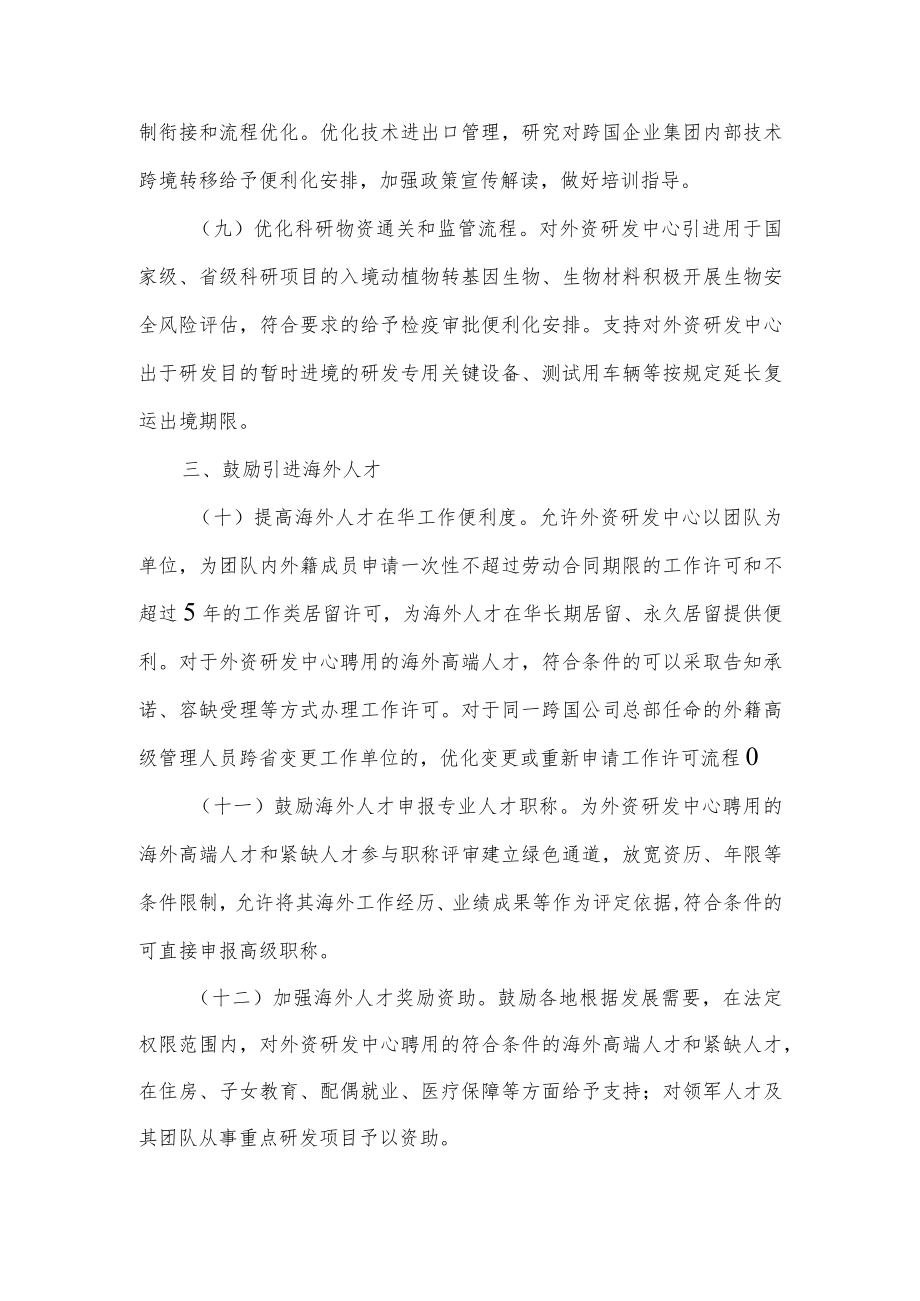 关于进一步鼓励外商投资设立研发中心的若干措施.docx_第3页