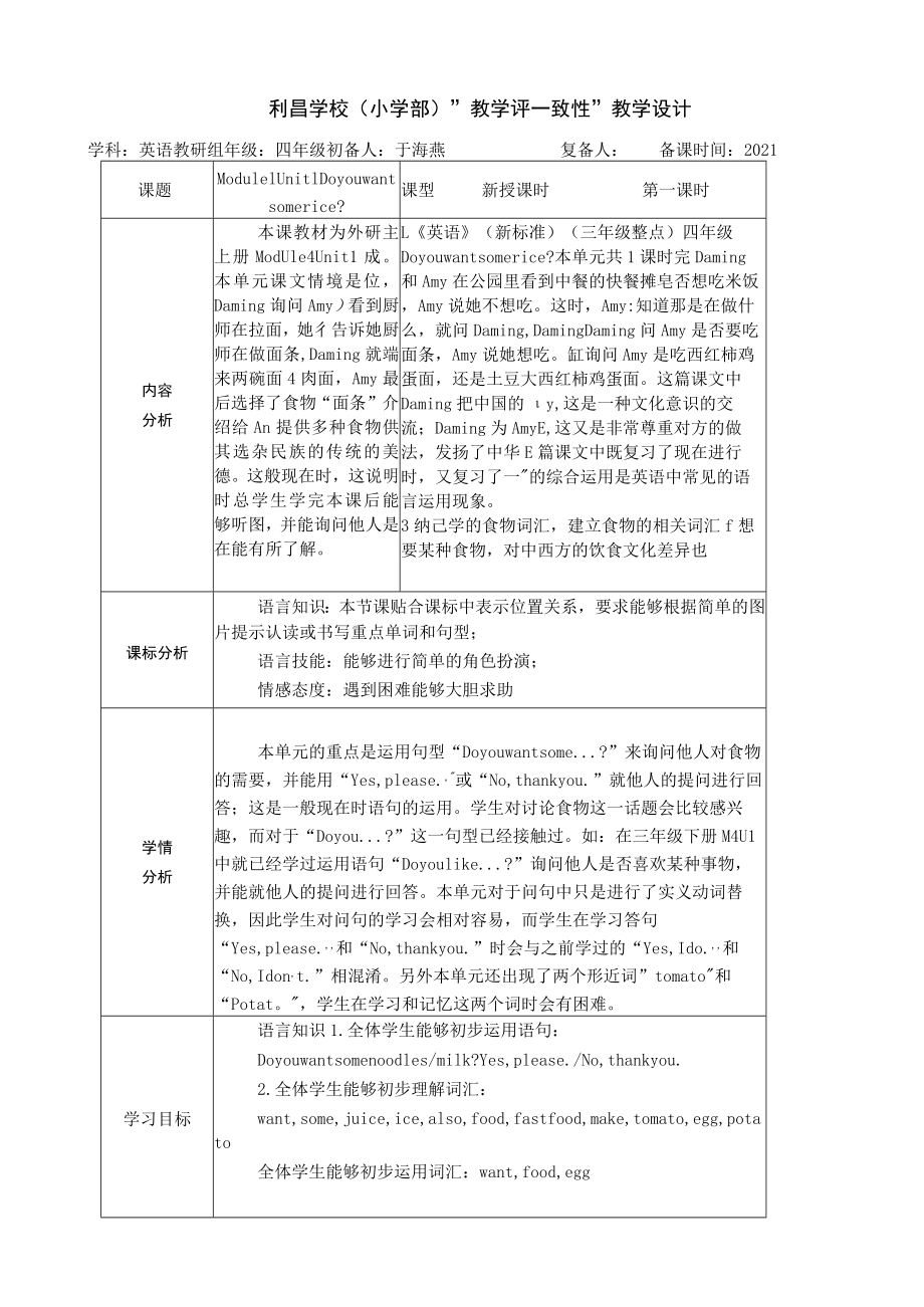 外研社新标准三起四上M4u1-1.docx_第1页