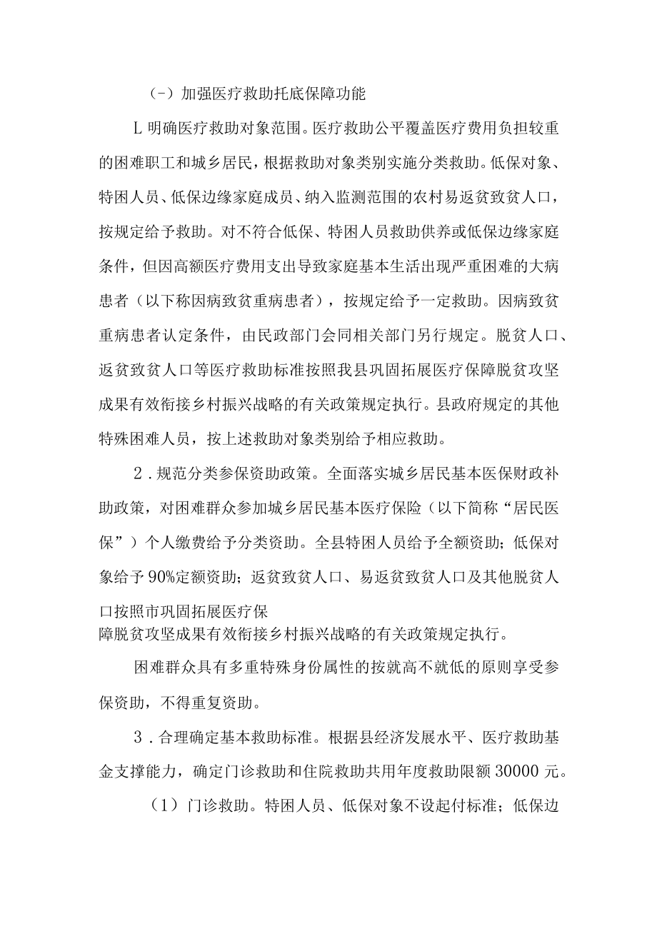 关于进一步健全重特大疾病医疗保险和救助制度的实施方案.docx_第2页