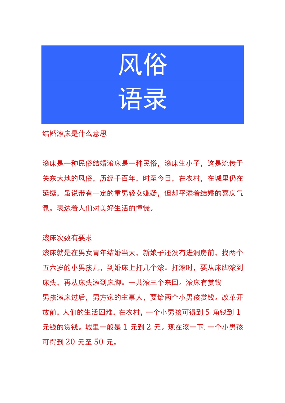 结婚滚床是什么意思.docx_第1页