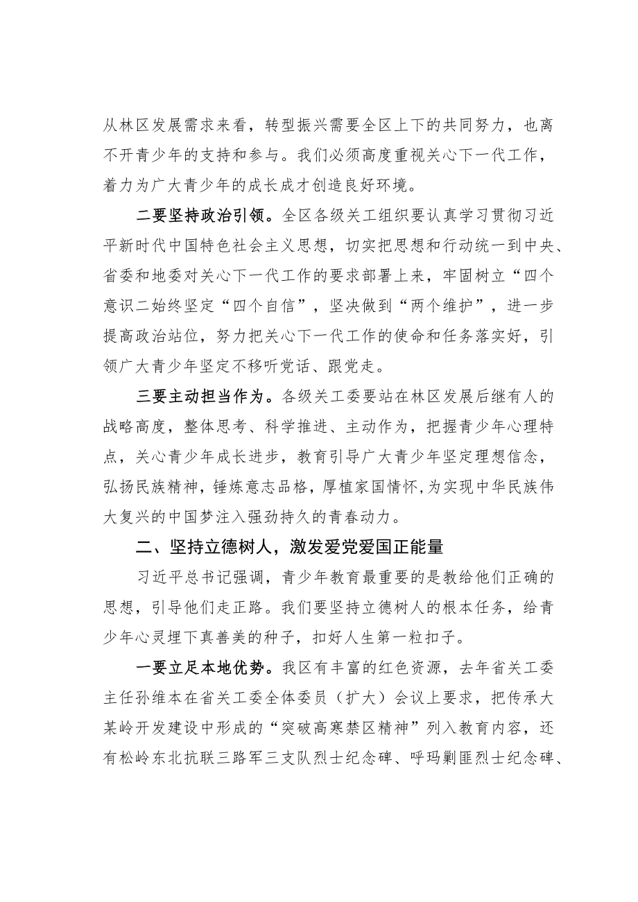 某某地委副书记在全区关心下一代工作会议上的讲话.docx_第3页