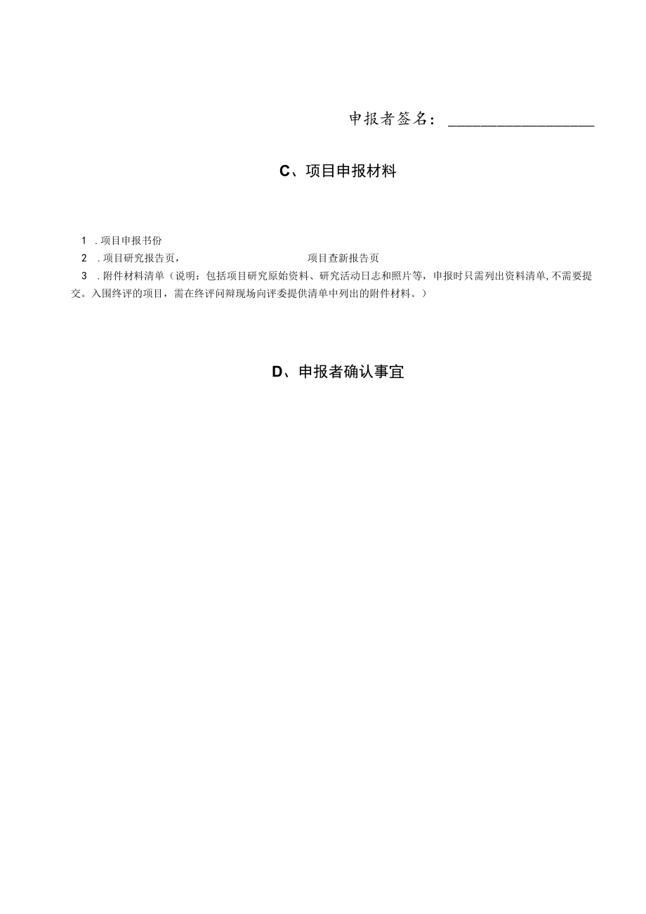 第六届临夏州青少年科技创新大赛科技创新项目申报书.docx_第3页