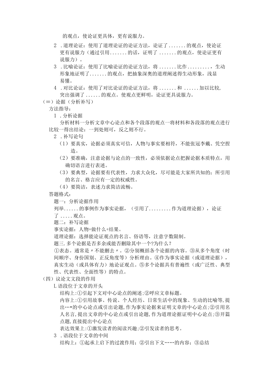 简单议论文的阅读乐至县吴仲良中学黄莹学习目标.docx_第2页