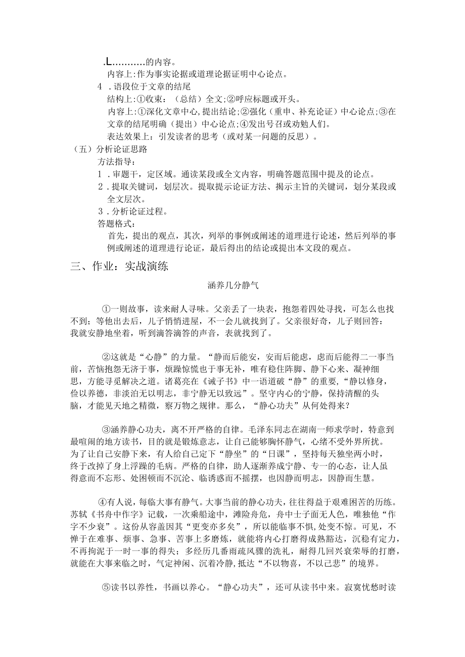 简单议论文的阅读乐至县吴仲良中学黄莹学习目标.docx_第3页