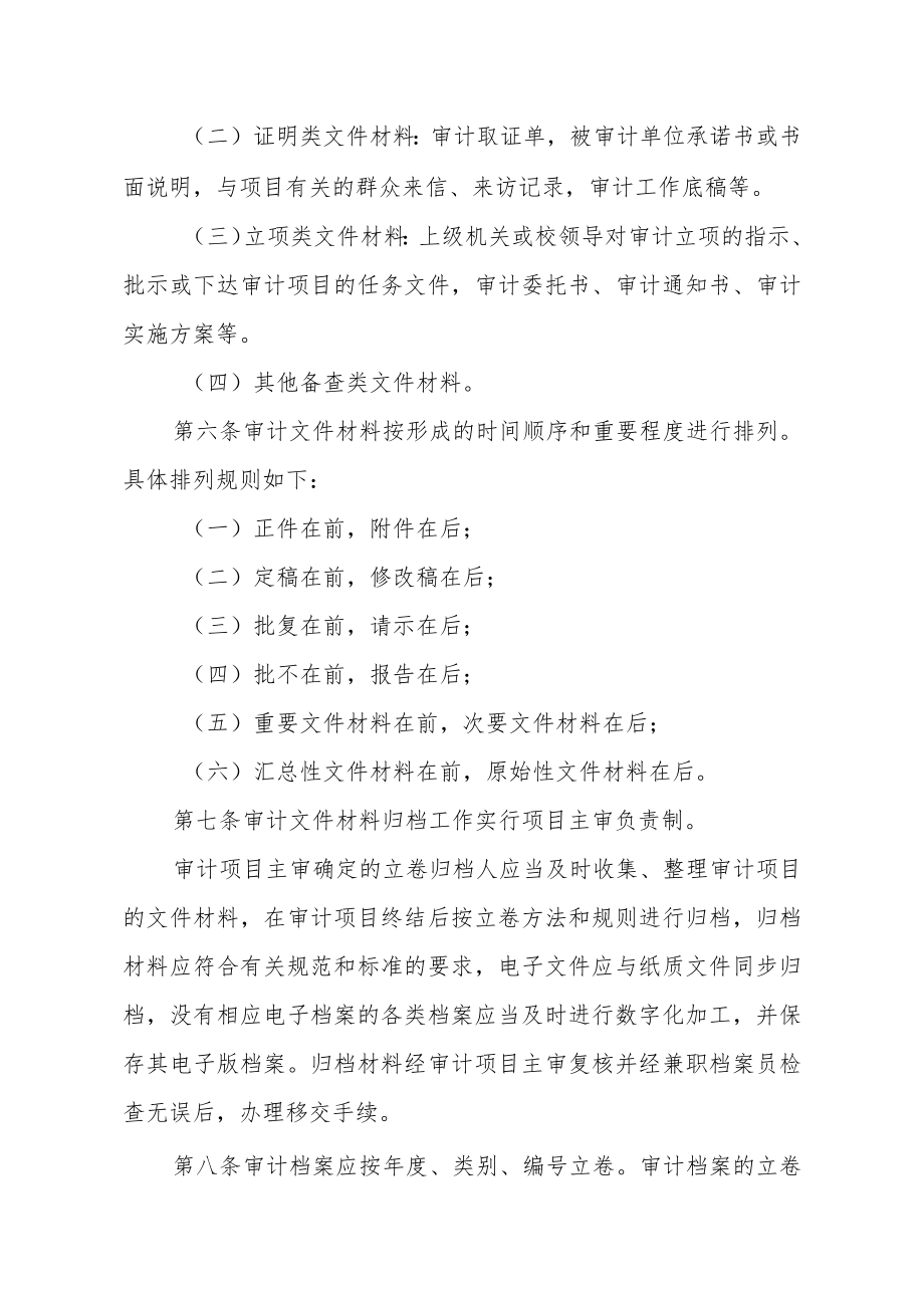 审计档案管理办法.docx_第2页