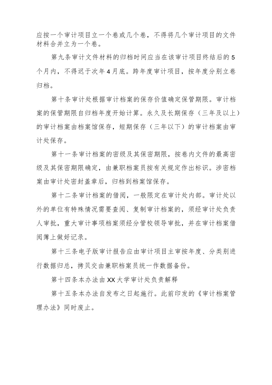 审计档案管理办法.docx_第3页