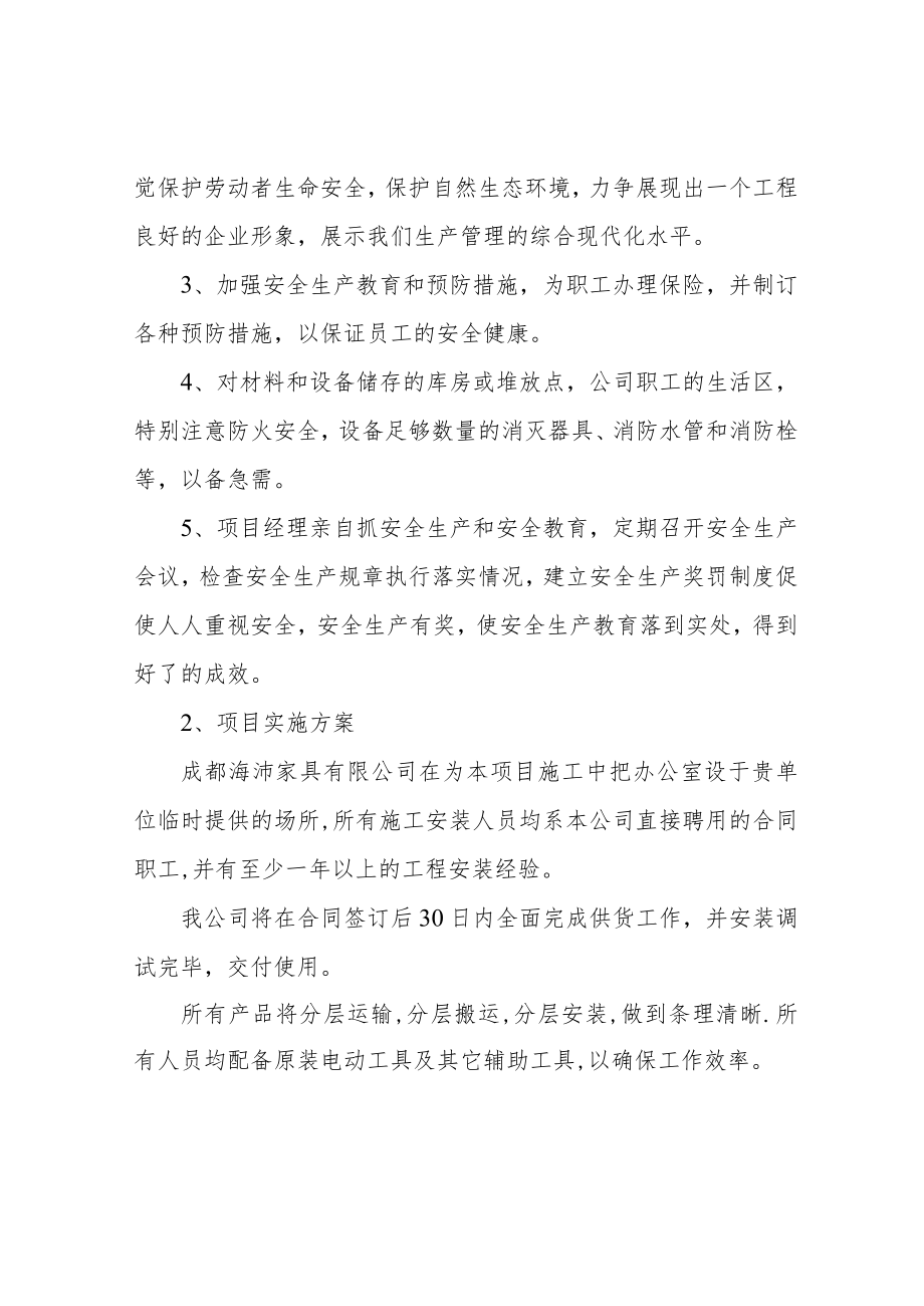 技术方案、人员配备方案.docx_第2页