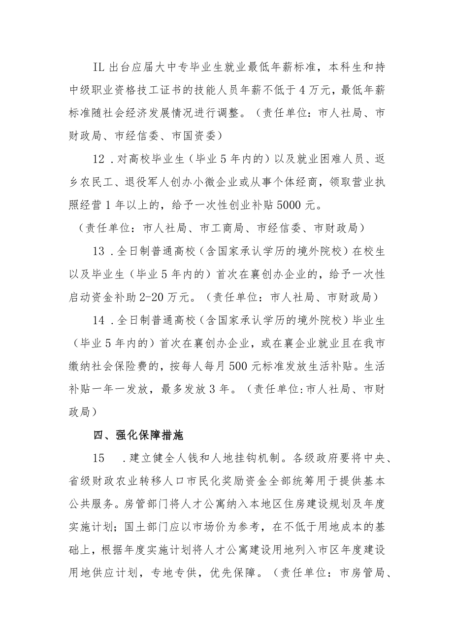 关于进一步深化户籍制度改革的实施意见.docx_第3页