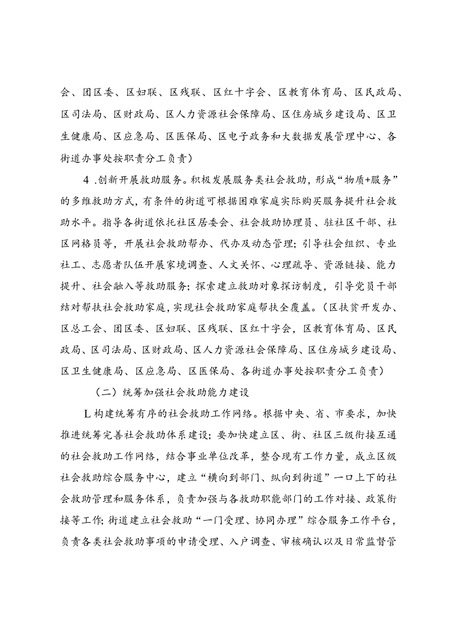 关于统筹完善社会救助体系的实施意见.docx_第3页