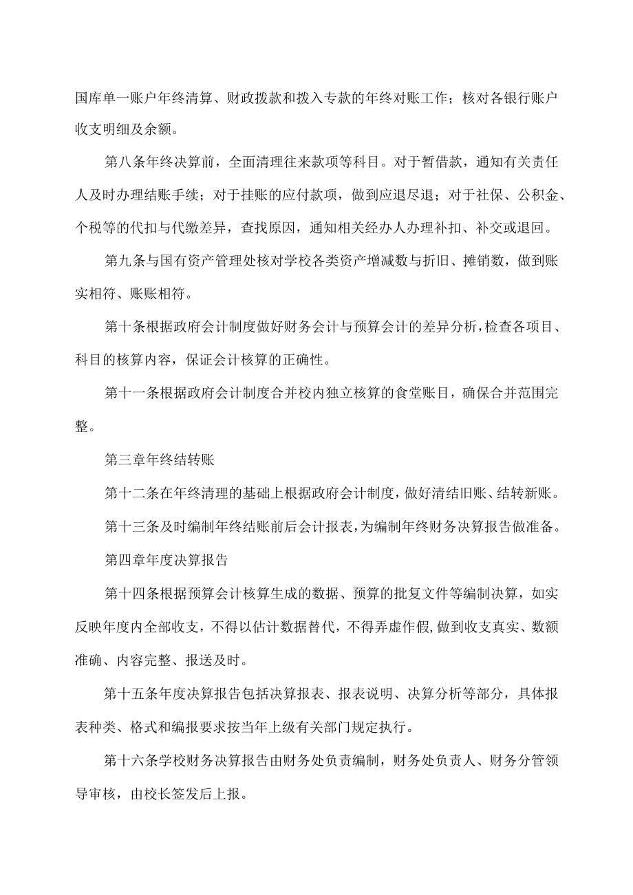 XX科技职业技术学院财务决算管理办法.docx_第2页