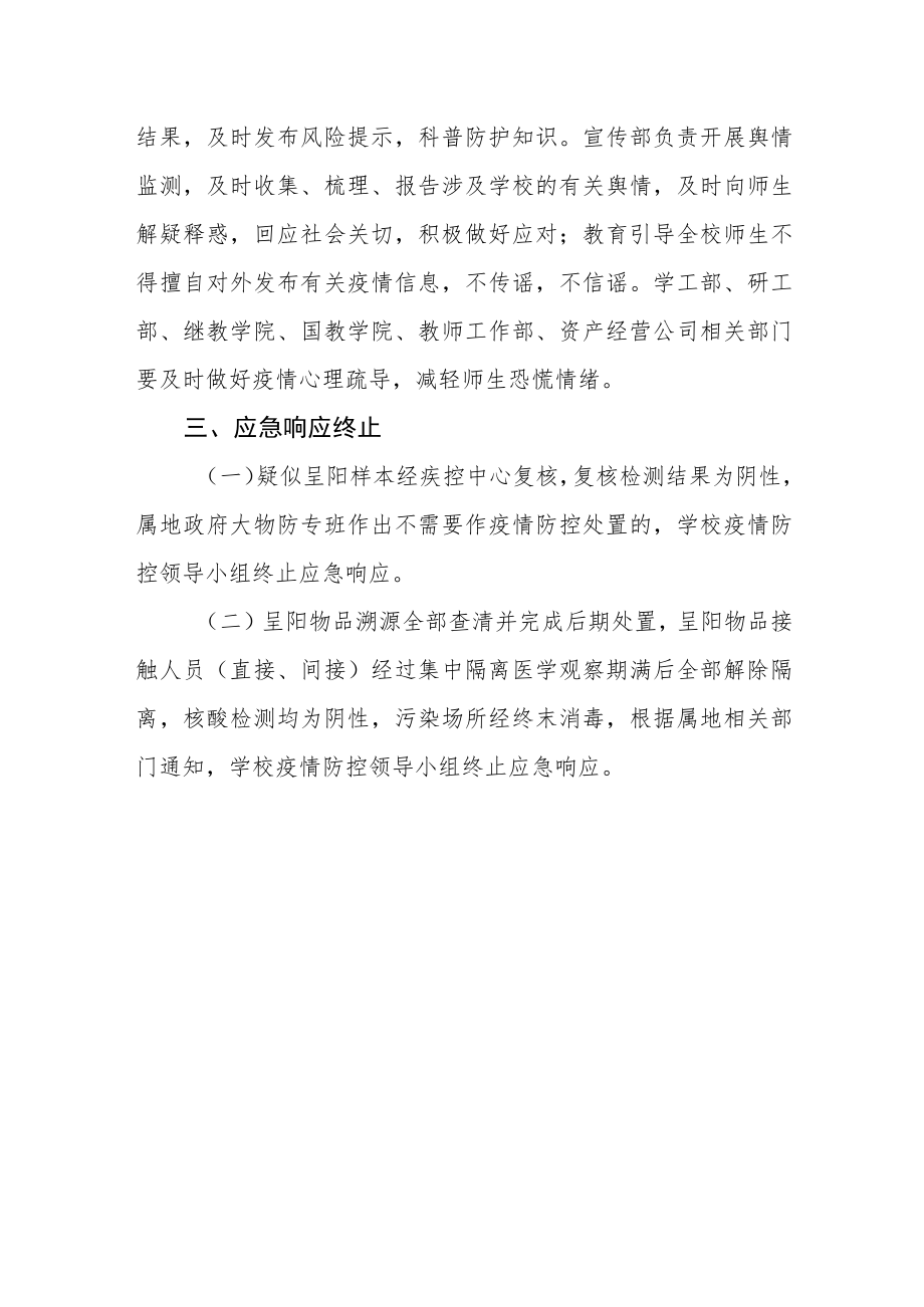 大学新冠阳性进口物品应急处置预案.docx_第3页