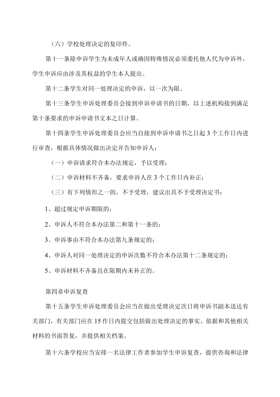 XX高等职业技术学院学生申诉管理办法.docx_第3页