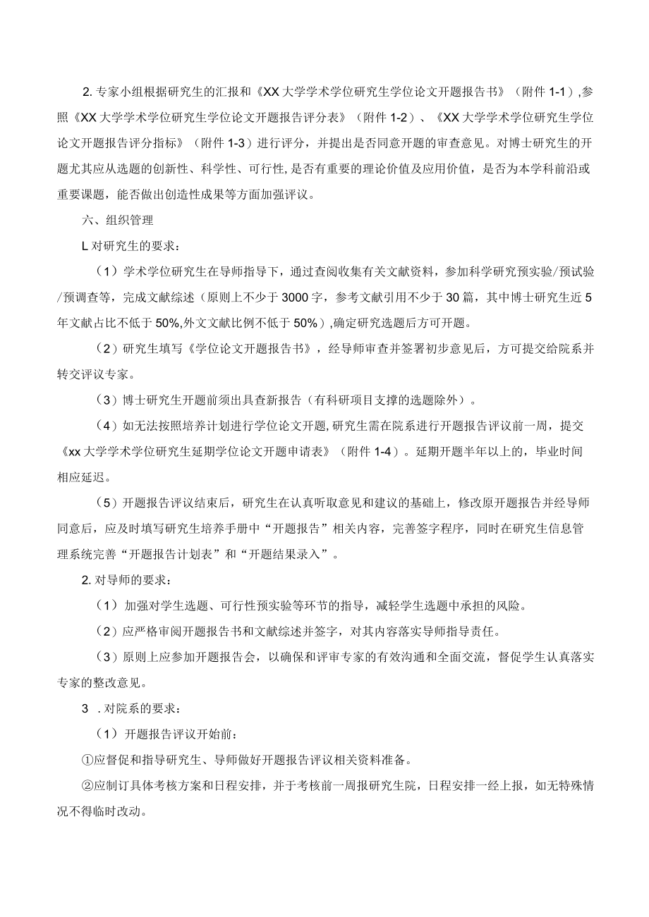 医科大学研究生学位论文开题报告评议办法.docx_第2页