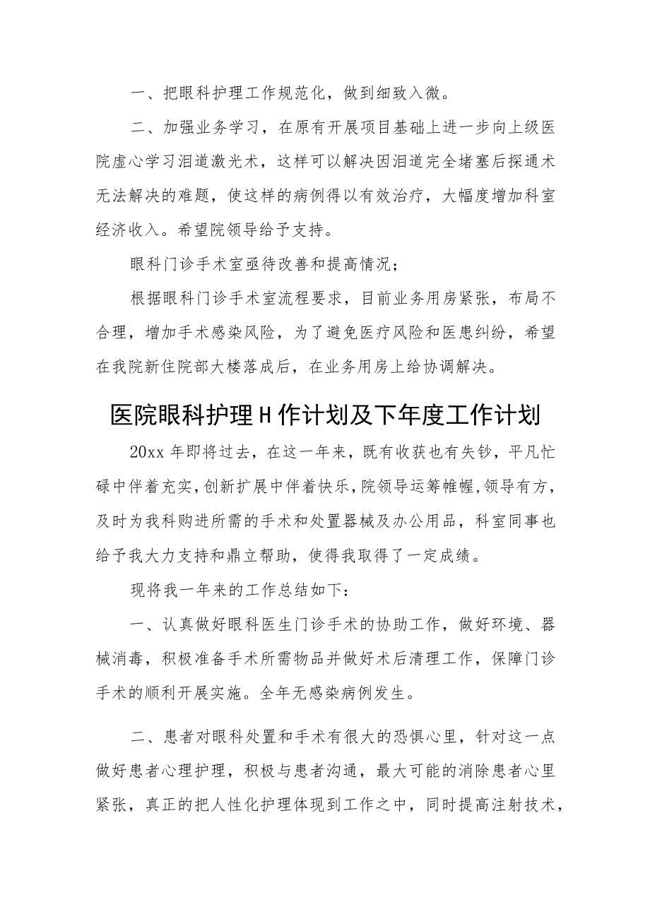 医院眼科医生工作总结及工作计划汇编.docx_第2页